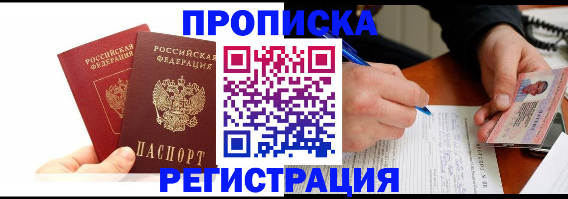 прописка гарантия в Дигоре