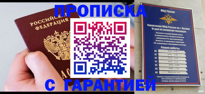 прописка 2025 в Дигоре